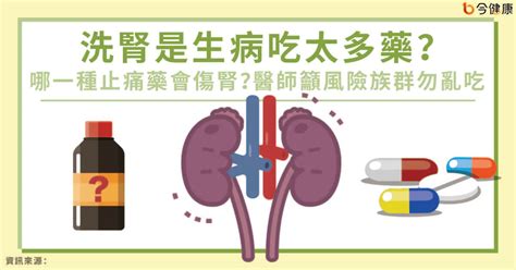 吃太多藥|洗腎都是吃太多藥造成？ 破解洗腎10大迷思